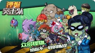 狸猫突击队游戏攻略