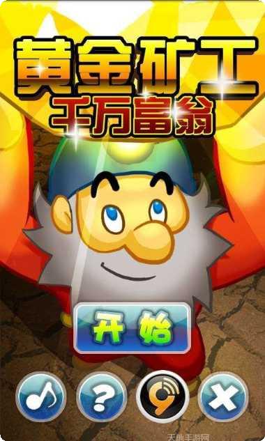 黄金矿工之天天寻宝攻略