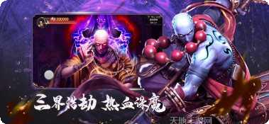 地藏诛神录装备获取