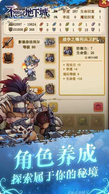 不思议地下城H5攻略