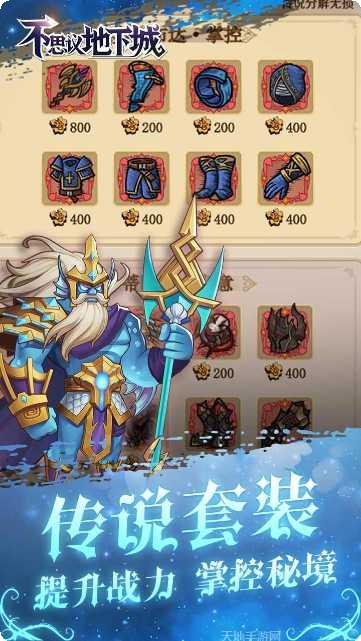 不思议地下城H5装备搭配