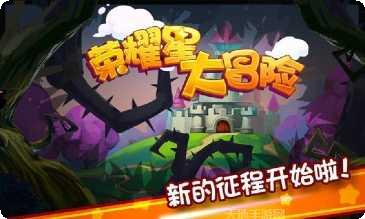 荣耀星战下载