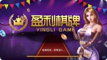 盈利棋牌下载