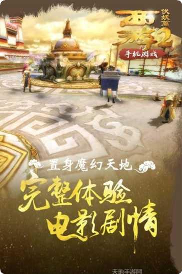 西游伏妖篇玩家心得