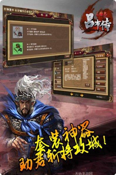 三国志吕布传无限元宝下载