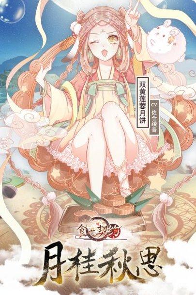 食之契约最新活动