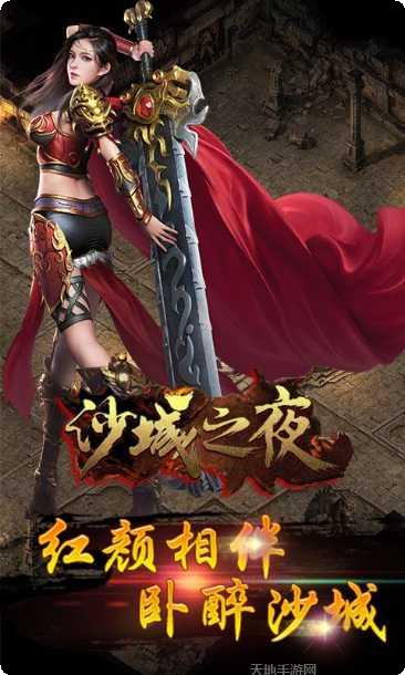 沙城之夜游戏下载