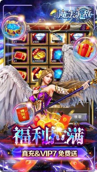 魔法无敌BT福利领取