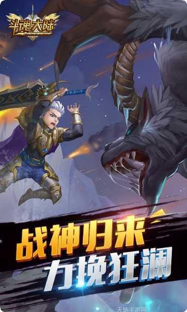 斗魂大陆手游攻略