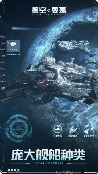 星空要塞下载