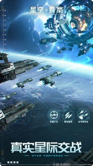 星空要塞最新版本