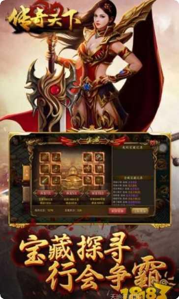 传奇天下正版下载