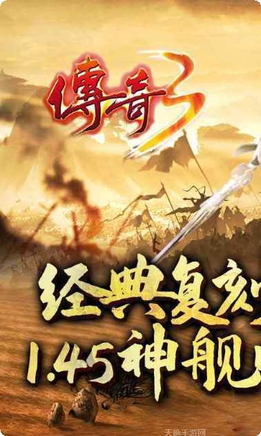 光通传奇3单机版攻略