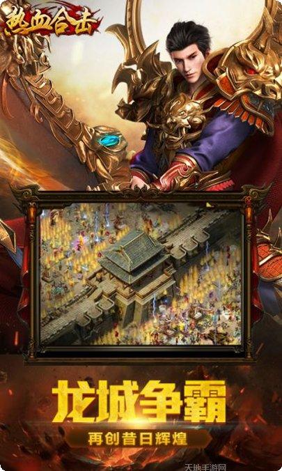 热血合击185手游攻略