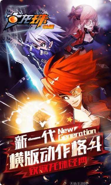 七龙珠GM版最新版本