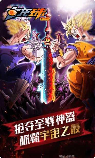 七龙珠GM版下载地址