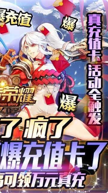 勇者荣耀BT每日爆千充福利活动