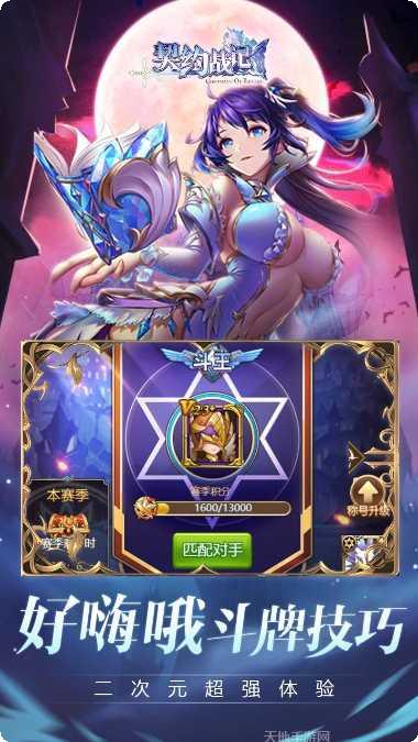 契约战记副本挑战