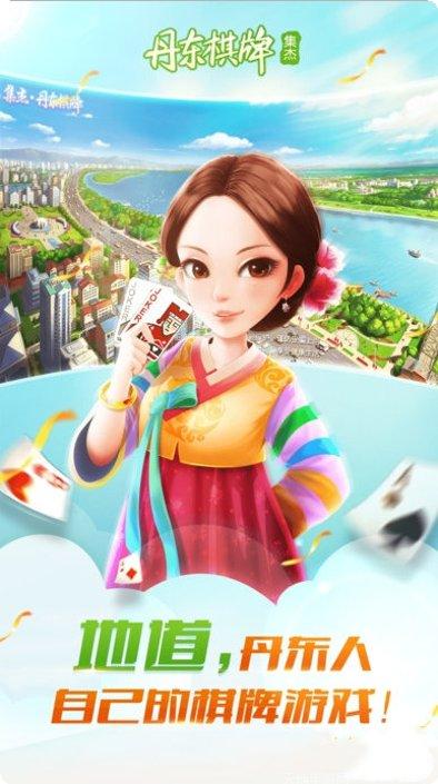 丹东集杰最新版本下载