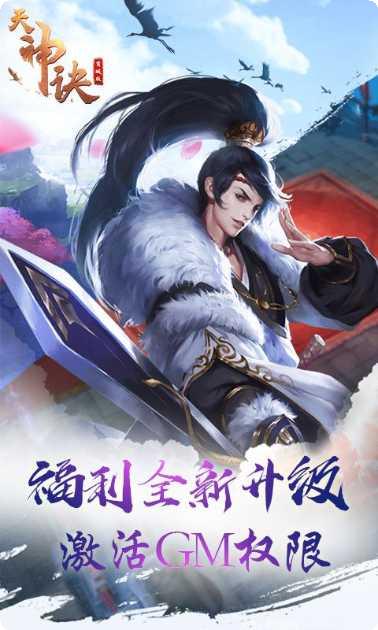 天神诀GM破解版下载