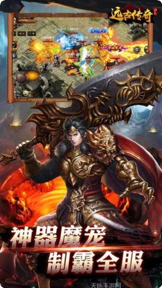 远古传奇手游攻略