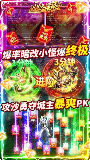 烈火星辰畅玩版礼包