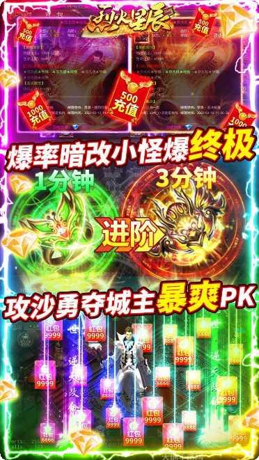 烈火星辰畅玩版激活码