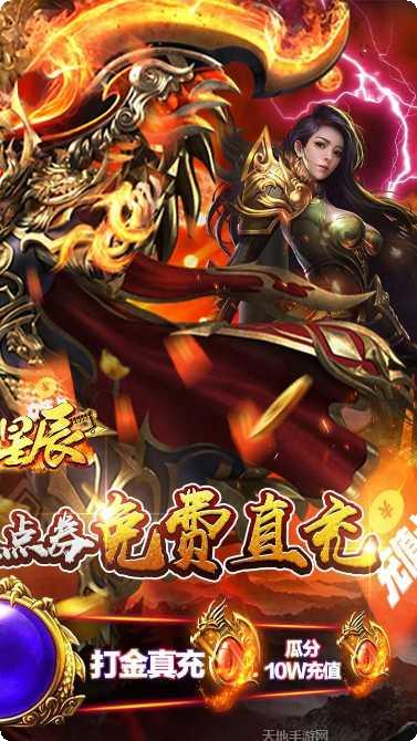 烈火星辰畅玩版角色