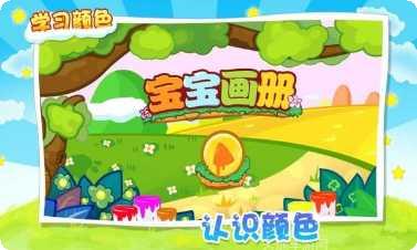 宝宝画册亲子互动