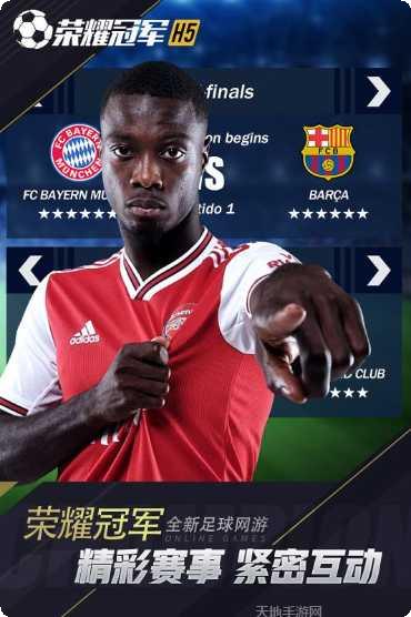 荣耀冠军下载
