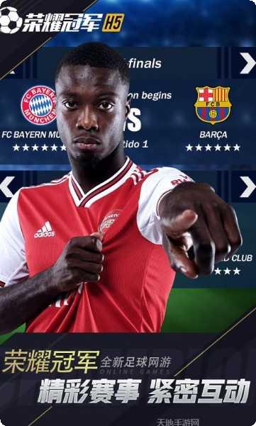 荣耀冠军竞技场