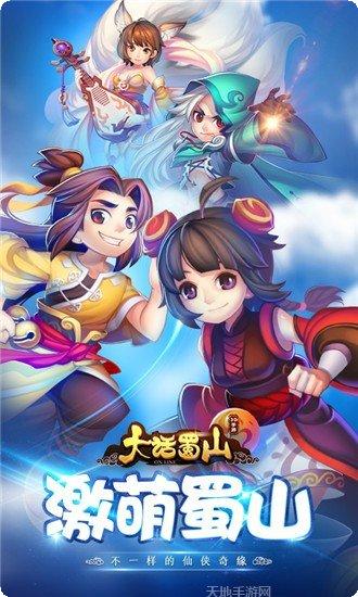 大话蜀山活动奖励