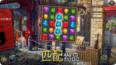夏洛克隐藏三消探案下载