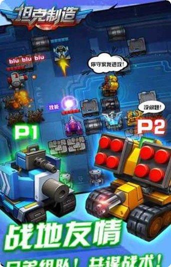坦克制造师游戏攻略