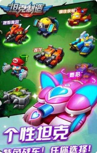 坦克制造师下载地址