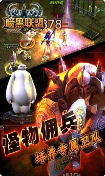 暗黑联盟角色选择