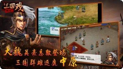 三国戏魏传下载地址