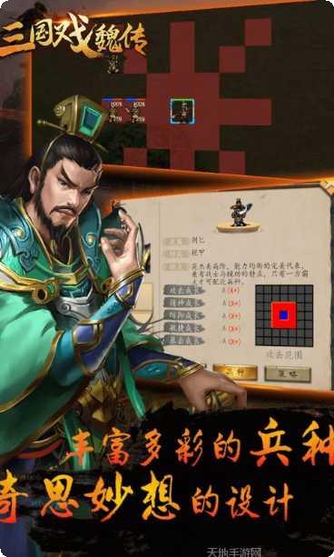 三国戏魏传最新版本