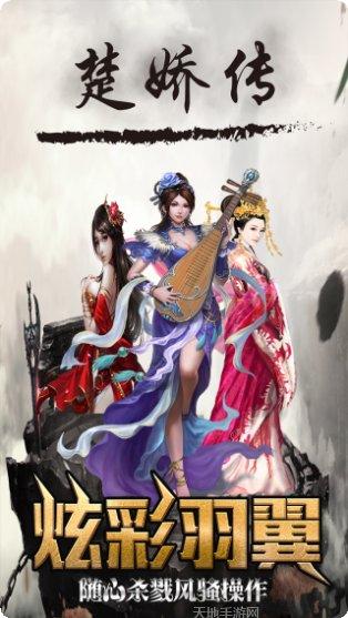 楚娇传兑换码领取
