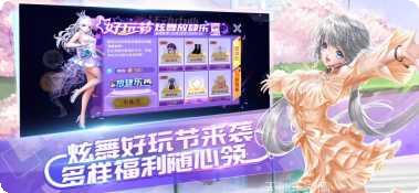 QQ炫舞最新活动