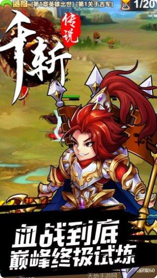 千斩传说BT满V版下载地址