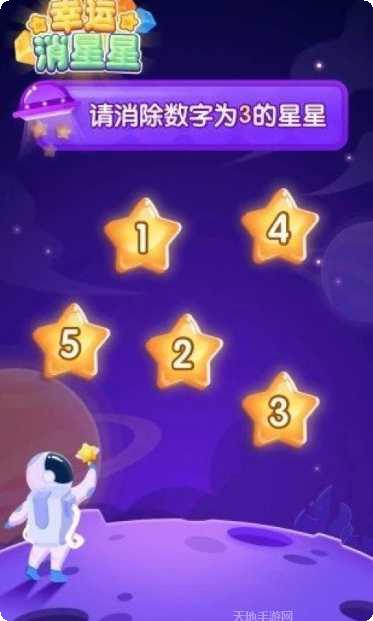 消星星游戏攻略