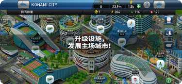 实况球会经理新手教程