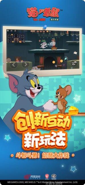 猫和老鼠最新网易版攻略