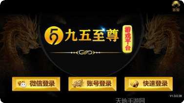 九五至尊棋牌最新版本