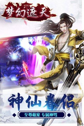 梦幻遮天BT送充值礼包