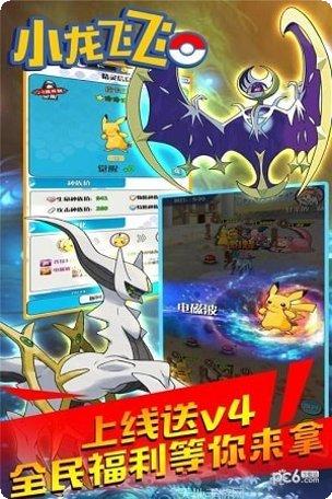 小龙飞飞BT超V版下载