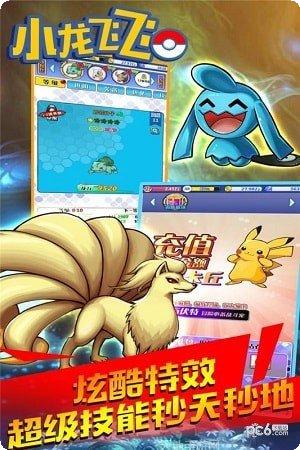 小龙飞飞BT超V版更新