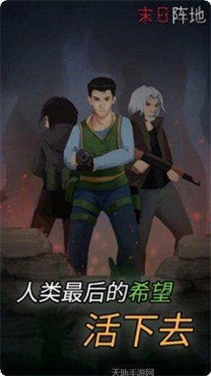 末日阵地生存技巧