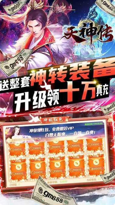 天神传GM指令商城攻略